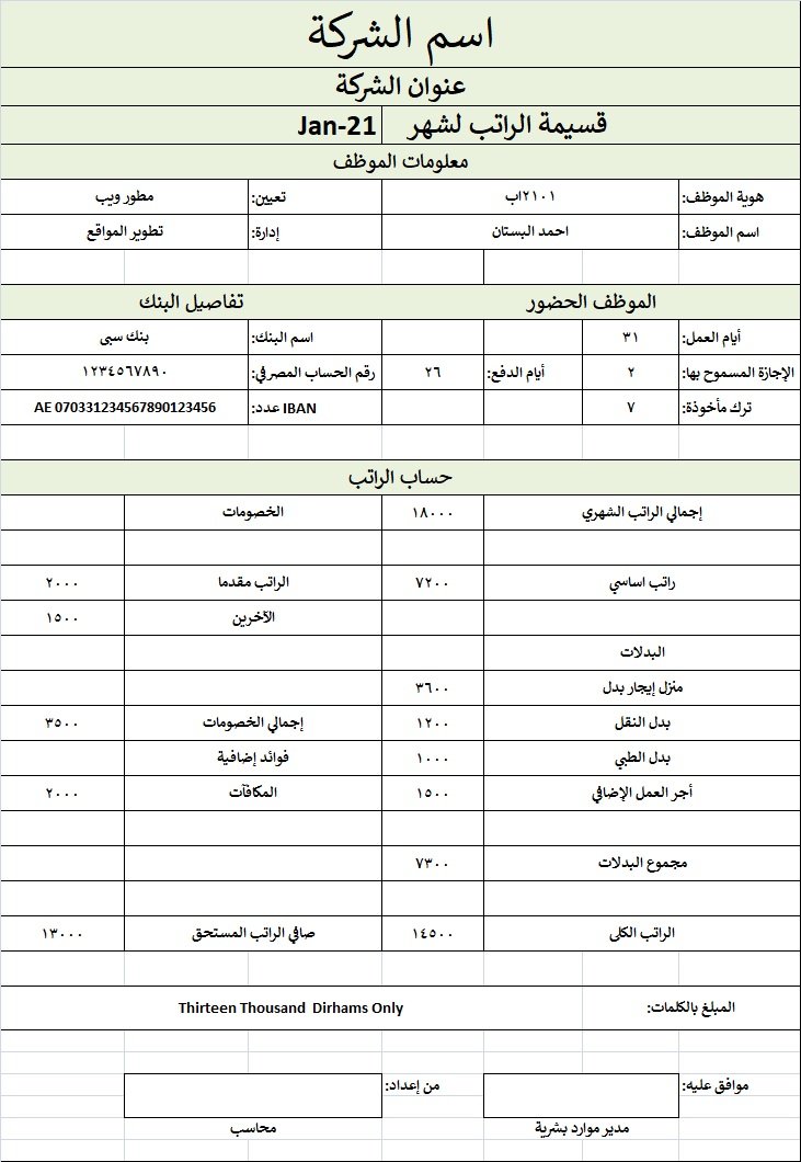 cash salary slip saudi arabia format excel