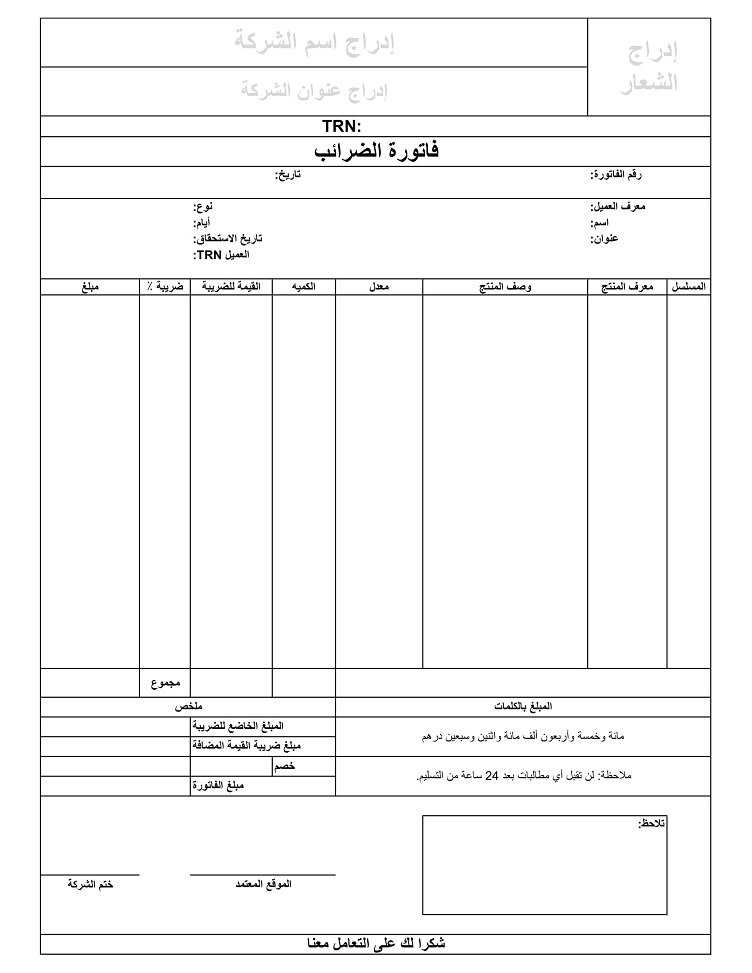 Printable UAE VAT Invoice Template - Arabic